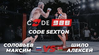 Промоушен CODE988. Чемпионат CODE SEXTON. Алексей Шило / Максим Соловьев