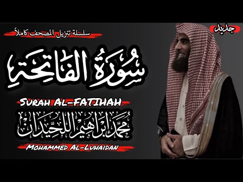 Surah Al-Fatihah | Recited by | Mohammed Al-Luhaidan