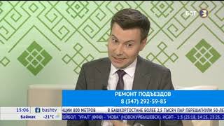 Программа ремонта подъездов в Башкирии в 2019 году Программа ремонта подъездов в Башкирии в 2019 году