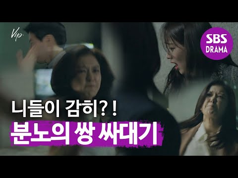 장나라, 표예진x이상윤에 분노의 쌍 싸대기!! | VIP | SBS DRAMA