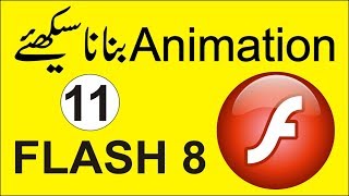flash 8 tutorials for beginners | Macromedia Animation Lecture 11 by sir majid on technologies world screenshot 4