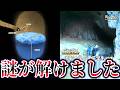 岡山地底湖行方不明事故の真相。事件説を覆す3つの根拠【ゆっくり解説】