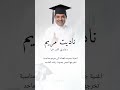 ناديت مريم وجاوبني القمر عنها قابلة لتعديل باالاسم لطلب واتس966538707915 شيلة بالاسماء شيلة تخرج