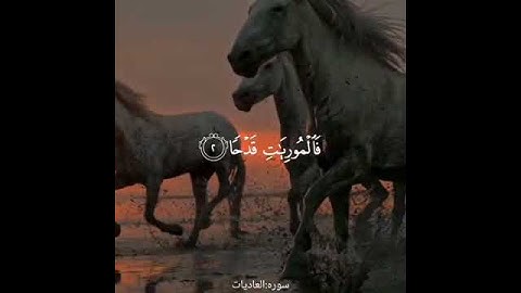 سورة العاديات