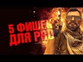 5 фишек для PRO. Максимальный стрейф, стрельба и темп (CSGO)