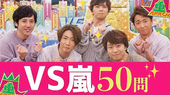 Vs嵐 Youtube