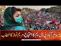 Maryam Nawaz Speech in PDM protest outside ECP Islamabad | 19 January 2021 | ARY News