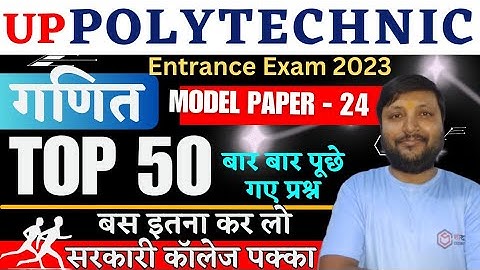 Polytechnic Model Paper 2023 MATHS | Polytechnic Entrance Exam 2023 Most Important Questions PYQ |