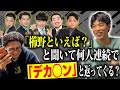 【電話】櫛野といえばデカ◯ンチャレンジ!
