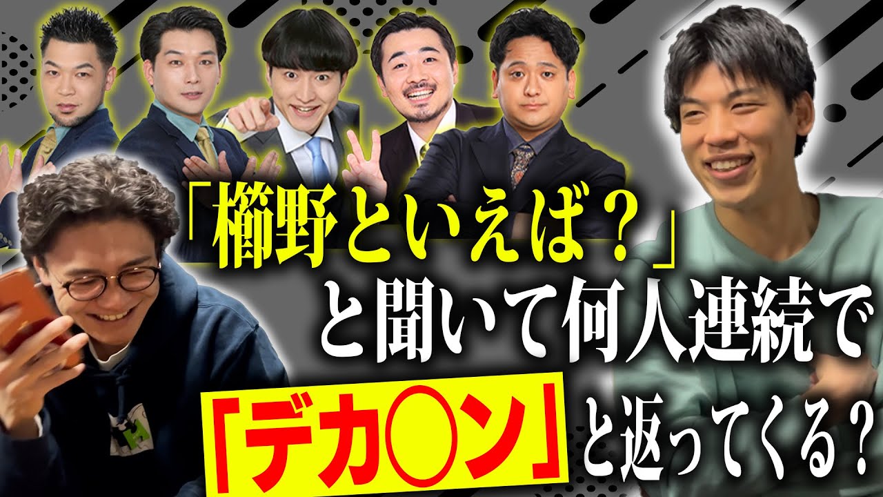 【電話】櫛野といえばデカ◯ンチャレンジ！