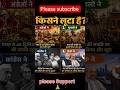 देश को सबसे ज्यादा किसने लूटा? 🤯 | अंग्रेज, मुगल, 🌹या 🇮🇳? | India History Shorts 🇮🇳