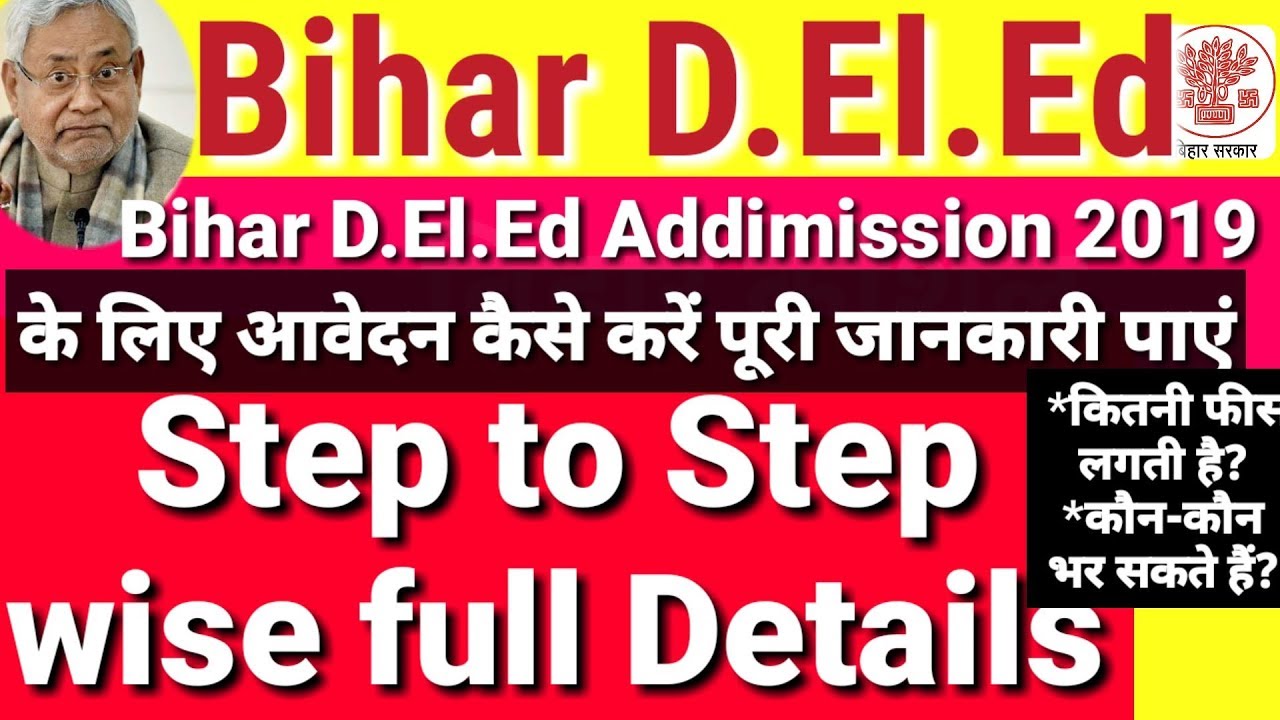 How To Apply Bihar D el ed Form 2019 21 Bihar how-to-apply-bihar-d-el-ed-form-2019-21-bihar