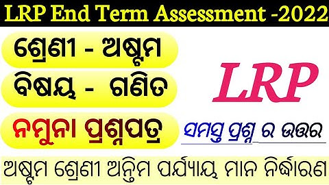 class 8th math lrp exam real question paper with answers 2022 , lrp exam real question paper 8 class