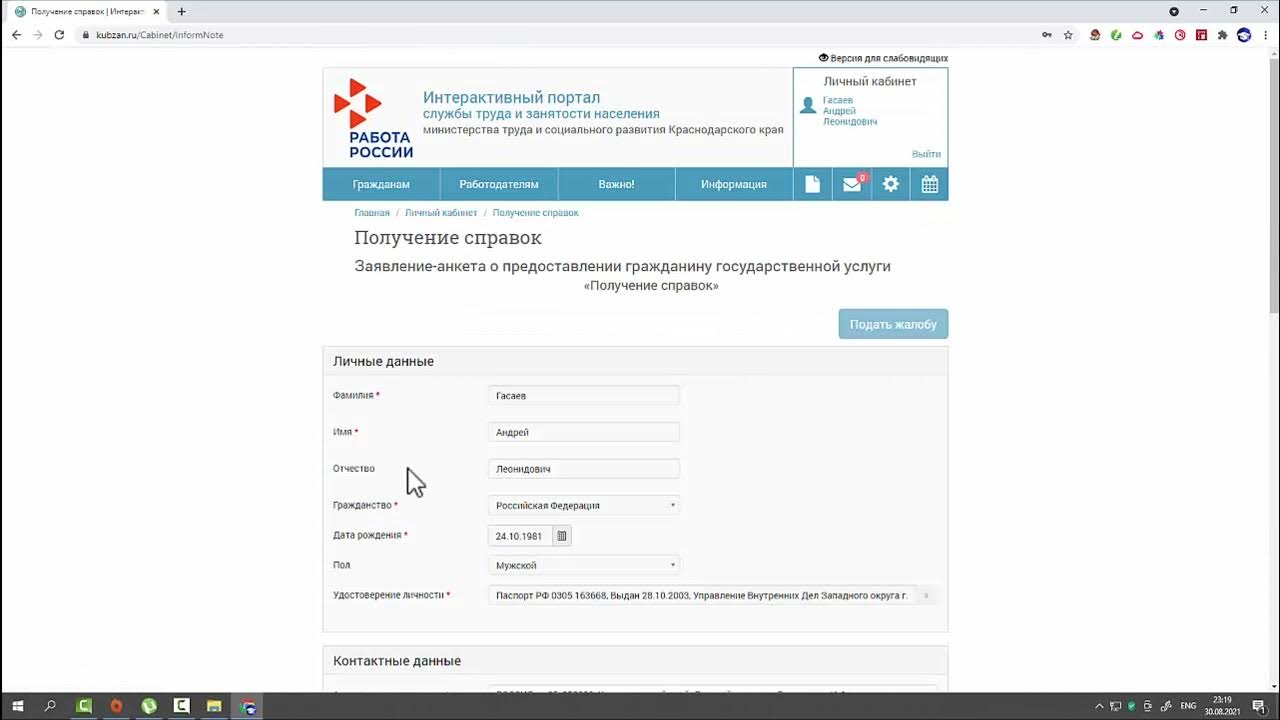 В разделе получение сведений. В разделе получение сведений