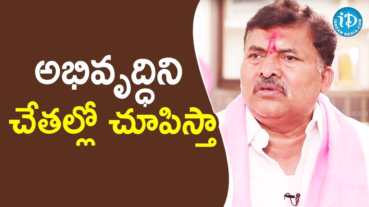 అభివృద్ధి మాటల్లో కాదు చేతల్లో చూపిస్తా - TRS Candidate Muta Gopal | Face To Face With iDream Nagesh