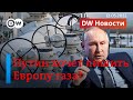 🔴Москва топит Gazprom Germania: Путин начинает газовую войну с Европой? DW Новости (12.05.2022)