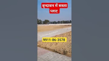 वृन्दावन में सस्ता प्लाट | Plot In Vrindavan Mathura #vrindavan #sanjitsinghrajput