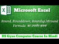 How to use Formula Round, Rounddown, Roundup, and Mround in Hindi Excel.