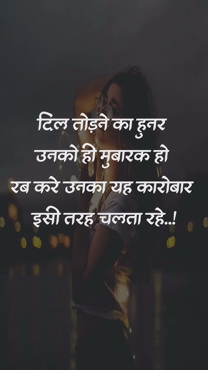 dhokha-dene-wali-ladkiyon-ke-liye-youtubeshorts-sayari-sad-shorts