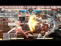 1日1成長！エルフェルト基本テクニック120！[ギルティギア ストライヴ]