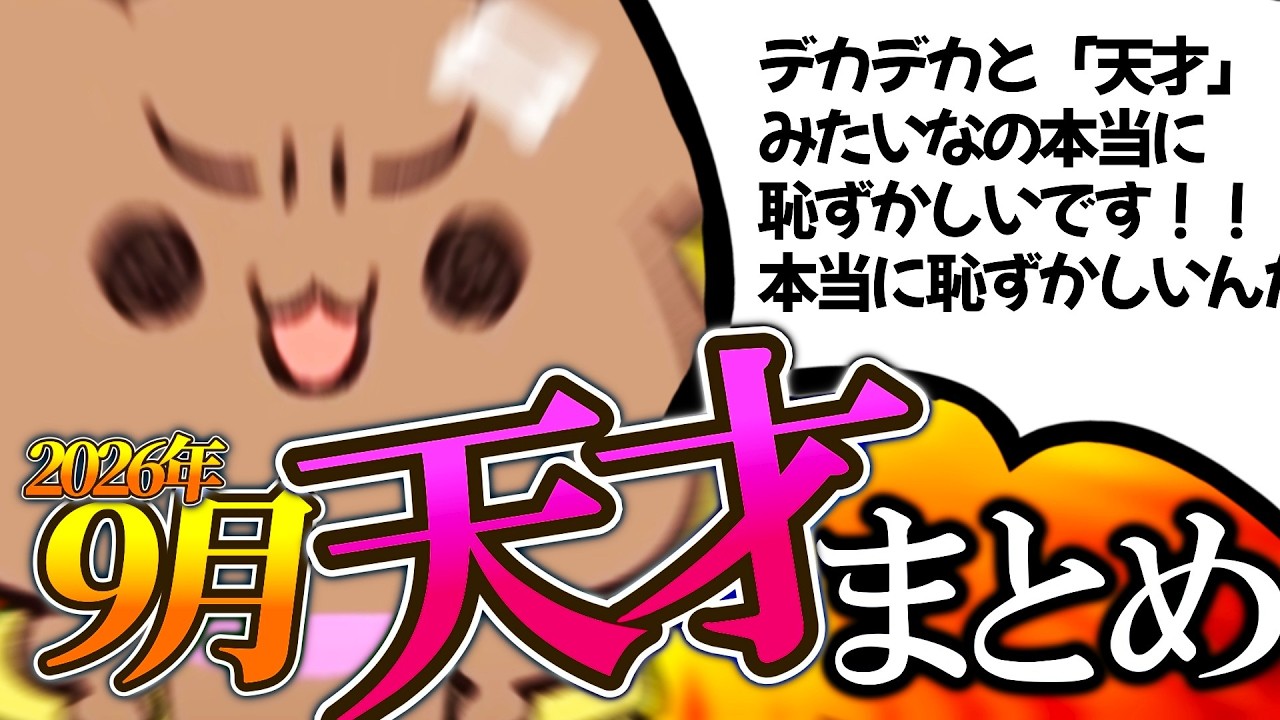 【月間まとめ】9月もやっぱり天才だった戌神ころねさん【ホロライブ/切り抜き】