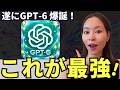 【神アプデ‼️】「GPT-6 Astra」爆誕!現時点最強なので徹底解説します!(vsGemini3.8 vs Claude Fable 5.1)