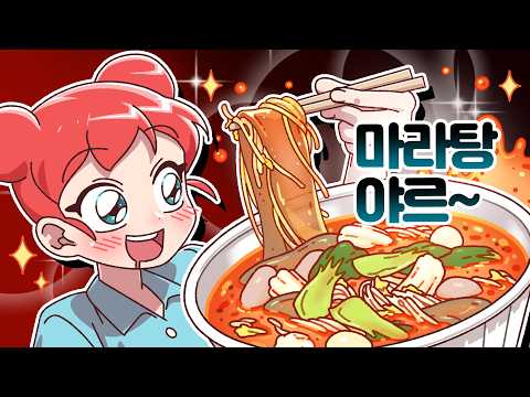 [Cherry Toon] 🍽️Is my palate orbiting the Earth? It just keeps spinning~ Mukbang Story Compilation