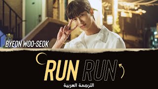 Byeon Woo-seok - 'Run Run' (Lovely Runner Ost Part.1 أوست الراكضة اللطيفة) Arabic Sub مترجمة للعربية Resimi