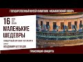 Прокофьев / вокализ из оратории «Иван Грозный» / Концертный хор Санкт-Петербурга