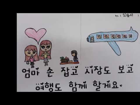 부전초 3의1 엄마아빠께