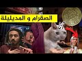 أبخل و اقرزز رجل ف المغرب امبوسي ا درياااات 