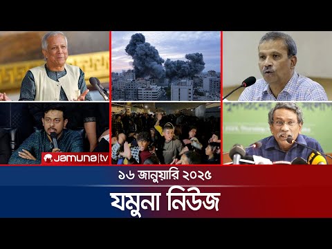 যমুনা নিউজ যমুনা নিউজ