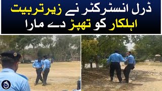 The drill instructor slapped the trainee officer - Aaj News