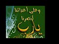 يارب اقبل منا توبتنا يارب mp3
