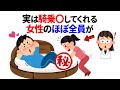 知らないと損する恋愛雑学 #恋愛 #心理学 #恋愛あるある