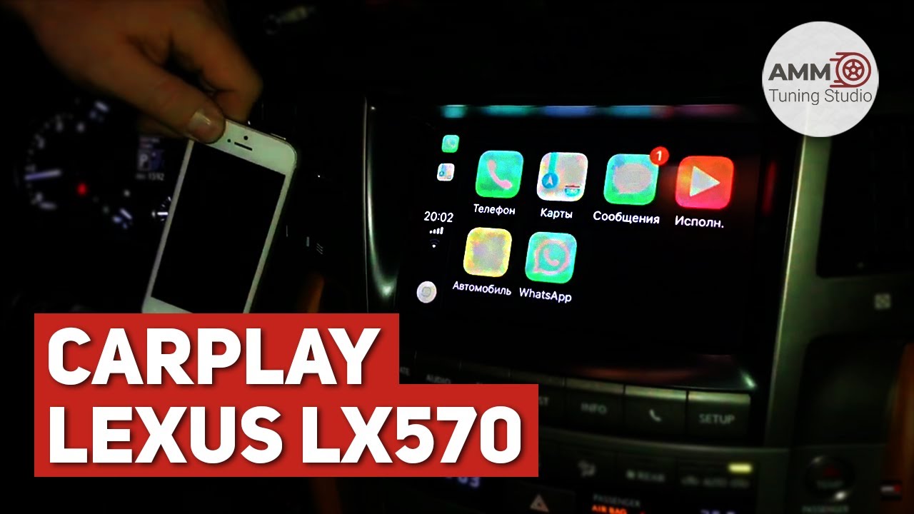 CarPlay на Lexus LX570 YouTube