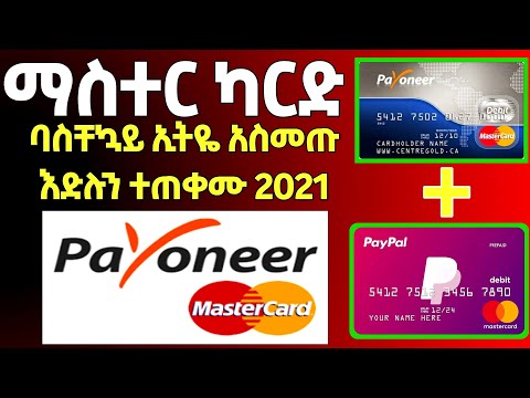 ቪዲዮ: ስማርት ካርድ እንዴት ማስገባት እንደሚቻል