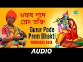 Gurur pade prembhakti  purnadas baul  audio