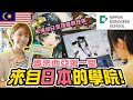 【マレーシア初！】日本が誇るアニメや漫画が学べる日本のカレッジがマレーシアに開校！学院の様子全部見せます！