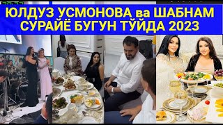 ЮЛДУЗ УСМОНОВА ва  ШАБНАМ СУРАЙЁ БУГУН ТЎЙДА 08.07.2023