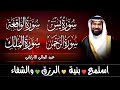 سورة يس سورة الواقعة سورة الرحمن سورة الملك سبحان من خلق هذا الصوت لزيادة الرزق وقضاء الحوائج 