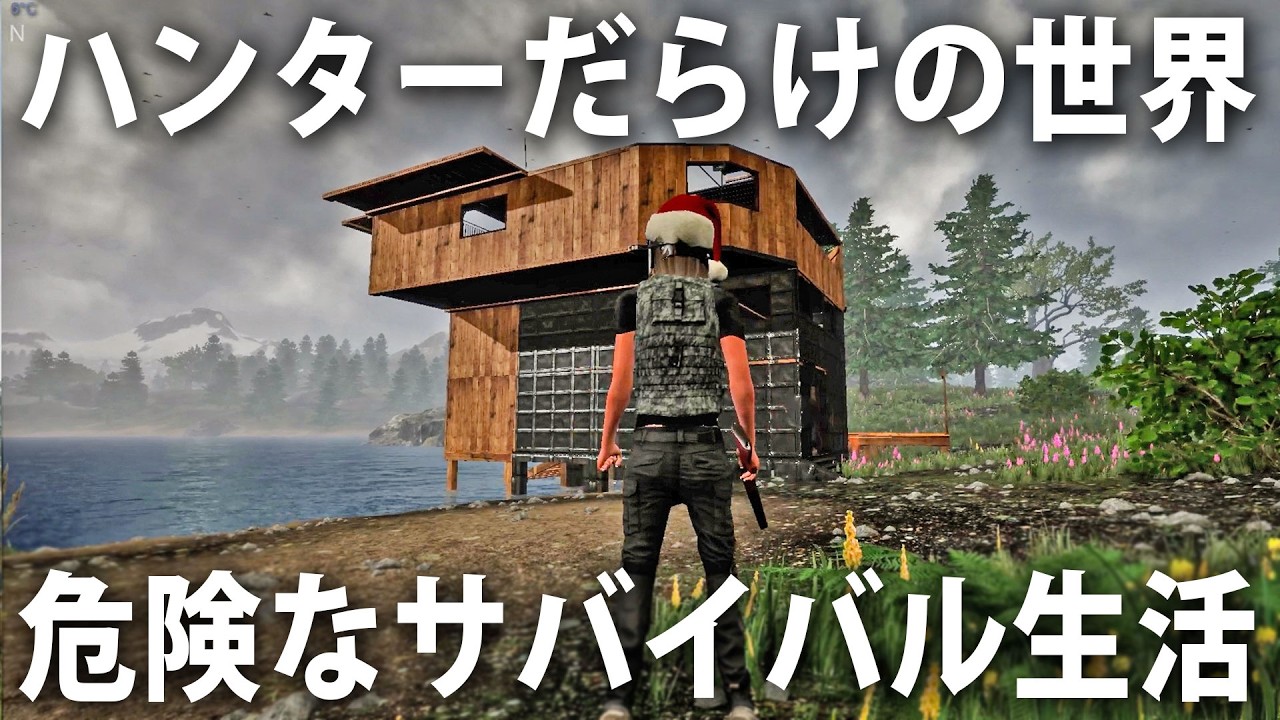 【ヒント禁止】ハンターだらけの危険な世界でサバイバル生活するライブ配信【 Subsistence #4 】