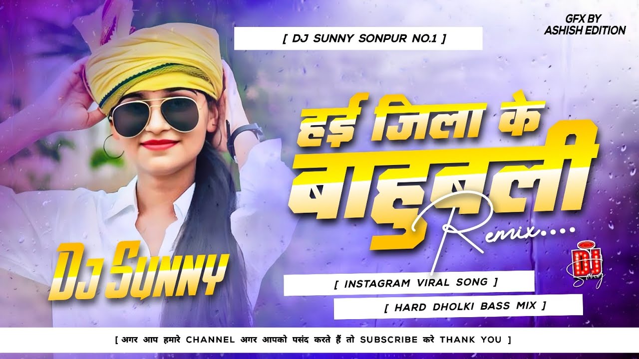 Hai Jila Ke Bahubali Dj | Shubham Raj SBR | Instagram Viral Dj Song | EDM Hard Bass Mix | Dj Sunny