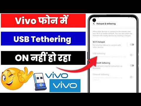 Vivo mobile me usb tethering on nahi ho raha | Vivo usb tethering not working