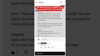 सीटीईटी मार्कशीट सर्टिफिकेट नेम मिसमैच प्रॉब्लम! Ctet Digilocker Name Mismatch problem 2026 solution