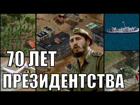 Банановая Народная Республика в Tropico