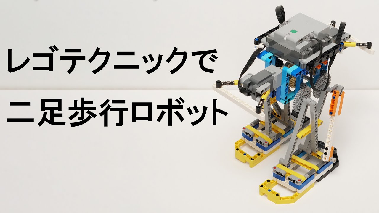 レゴで二足歩行ロボットを作る方法｜Tuzi