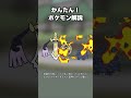 かんたん！ギルガルド対策　#ポケモン