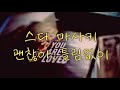 스다 마사키 괜찮아 틀림없이 가사 해석