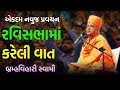     brahmavihari swami 2024  baps katha  baps pravachan  swaminarayan katha